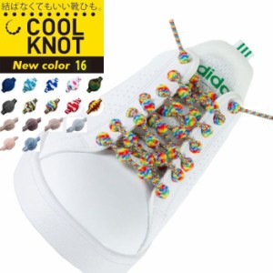 【あす着】(パケット便送料無料)COOLKNOT(クールノット) 結ばなくてもいい靴ひも　ニュー カラー M/Lサイズ 靴紐/シューレース/ラン/仕事