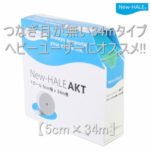 New-Hale（ニューハレ）テーピングテープ スポーツケア用品 AKT 5cm×34m ロングロール 9色（ヘビーユーザーにオススメ◎）longroll-colo