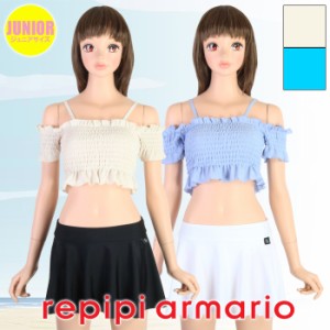 あす着(パケット便送料無料)repipi armario レピピアルマリオ ガールズ水着 シャーリングセパレート カップ付き（ジュニア/女子）124-640