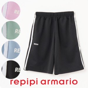 【あす着】(パケット便送料無料)repipi armario レピピアルマリオ ガールズジャージ サイド2本ラインハーフパンツ スクール対応 学校授業