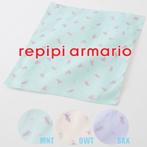 【あす着】(パケット便送料無料)repipi armario レピピアルマリオ うさぎ長方形ランチクロス スクールグッズ ランチョンマット/給食ナフ