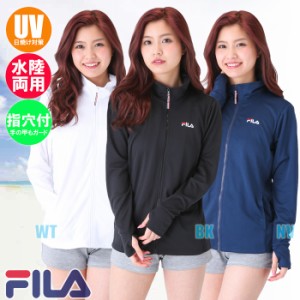 あす着(パケット便送料無料)FILA フィラ レディース 水陸両用ラッシュガード メッシュUVジャケット 無地 スイムウェア/アウトドア 418-63