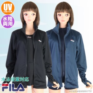 あす着(パケット便200円可能)FILA フィラ スクール対応 UVジャケット 水陸両用ラッシュガード レディースサイズ 長袖フルジップ 418-630