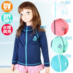 あす着(パケット便200円可能)Op オーピー キッズ ラッシュガード UVジャケット UPF50+ 長袖フルZip ガールズ水着 569430 567430 568430