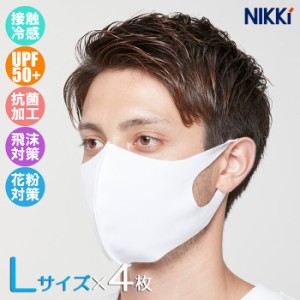 あす着(パケット便送料無料)ニッキー 水着素材マスク フェイスカバー Lサイズ×4枚入 NIKKi FIT MASK UPF50+/接触冷感 990-001 男性