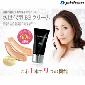 (パケット便送料無料)phiten（ファイテン）アクアゴールド BBクリーム 30g