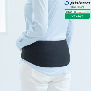 (パケット便送料無料)Phiten ファイテン サポーター メタックス 腰用 ソフトタイプ・固定力：1〜2（メンズ/レディース）AP231***