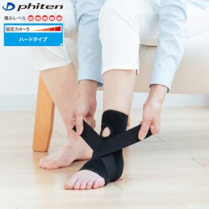 (パケット便送料無料)Phiten ファイテン サポーター メタックス 足首用 ハードタイプ・固定力：4〜5（メンズ/レディース）AP238***