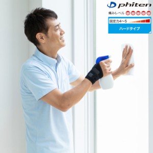 Phiten ファイテン サポーター メタックス 手首用 ハードタイプ・固定力：4〜5（メンズ/レディース）AP242001