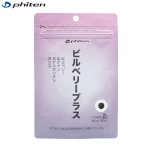 (パケット便送料無料)phiten ファイテン ビルベリープラス カシス/マリーゴールド 12g(200mg×60粒) GS595000