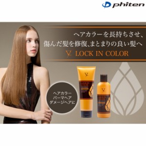 phiten（ファイテン）LOCK IN COLOR シャンプー b 300ml