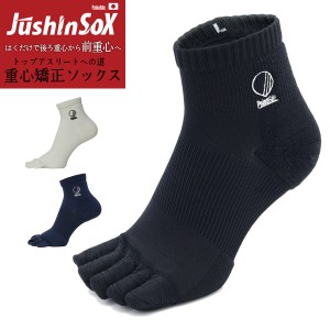 (パケット便送料無料)JushinSOX(重心 ソックス) ショート ソックス 野球/ランニング/テニス/サッカー/重心矯正/立体形状/5本指/靴下/パル