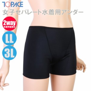 あす着(パケット便200円可能)TOPACE トップエース スクール水着 学校授業対応 大寸・女子セパレート水着用アンダー ボクサー型 0880