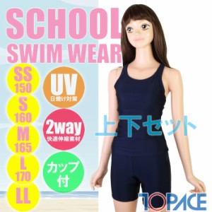 あす着(パケット便送料無料)TOPACE スクール水着 セパレート水着（無地）上下セット 脇ホック付 CA900T/CA900B 女子SS・S・M・L・LL