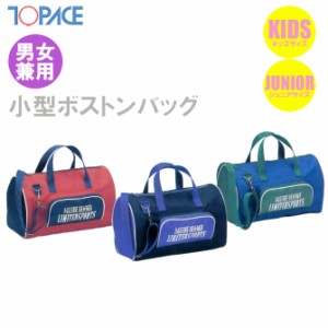 あす着 (パケット便送料無料)TOPACE スクール対応スイムバッグ・小型ボストンバッグ 全3色 スクール水着/プールバッグ 男子女子 H-45