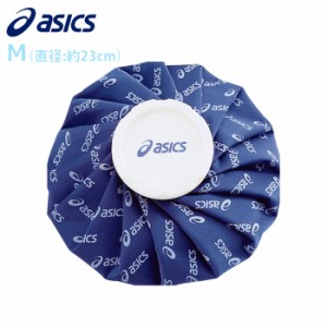 あす着(パケット便送料無料)asics アシックス カラーシグナル アイスバッグM 直径約23cm 氷嚢 氷のう アイシング 熱中症対策 TJ2201