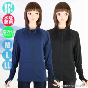 【あす着】(パケット便送料無料)レディース 無地長袖フルZip ラッシュガード 水泳授業対応/スクール水着 水陸両用/UPF50+ 1001906691/L-2