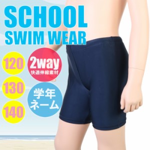 あす着(パケット便送料無料)男児スクール水着（ロング）スイムパンツ スパッツ 男の子120・130・140 BSP-100/1001917291(08520821)