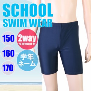 あす着(パケット便送料無料)男児スクール水着（ロング）スイムパンツ スパッツ 男の子150・160・170 BSP-100/1001917291(08520821)