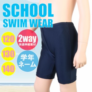 あす着(パケット便送料無料)男児スクール水着（ロング）スイムパンツ スパッツ 男の子120･130･140 BSP-101/1001917301(08520831)