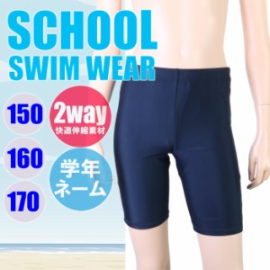 あす着(パケット便送料無料)男児スクール水着（ロング）スイムパンツ スパッツ 男の子150･160･170 BSP-101/1001917301(08520831)