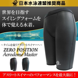 ZERO POSITION ゼロポジション エアロドーム マスター (競泳/アスリート/練習/男女兼用)
