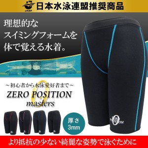 ZERO POSITION ゼロポジション マスターズ 厚さ3mm(スイミング/フィットネス/練習/男女兼用)