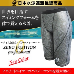 ZERO POSITION ゼロポジション プロフェッショナル スネーク (競泳/アスリート/練習/男女兼用)
