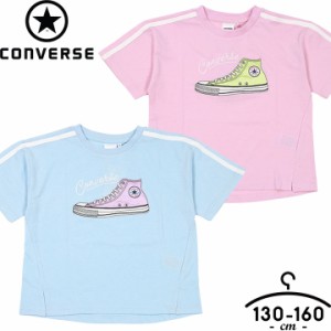 コンバース CONVERSE 半袖tシャツ Tシャツ 半袖 女の子 キッズ ジュニア 130cm 140cm 150cm 160cm トップス おしゃれ 春夏 女児 ガールズ