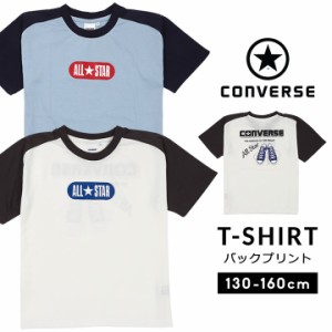 コンバース CONVERSE 半袖tシャツ Tシャツ 半袖 男の子 キッズ ジュニア 130cm 140cm 150cm 160cm トップス おしゃれ 春夏 男児 ボーイズ