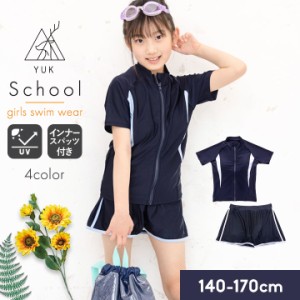 【sale】スクール水着 女の子 セパレート キッズ ジュニア ラッシュガード 半袖 水着 女子 キュロット 140cm 150cm 160cm 170cm 無地 紺