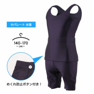 【300円CP対象】スクール水着 セパレート 女の子 小学生 中学生 140cm 150cm 160cm 170cm 体型カバー 女子 競泳 キッズ ジュニア ハイウ