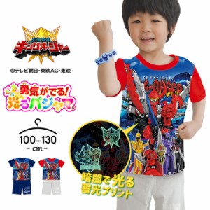 【sale】王様戦隊キングオージャー 光るパジャマ 上下セット 半袖 ハーフパンツ 男の子 キッズ ジュニア 勇気リング 100cm 110cm 120cm 1