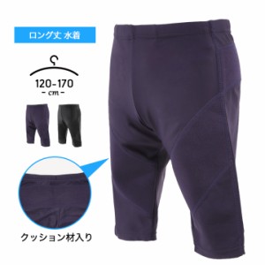 【300円CP対象】スクール水着 男の子 小学生 中学生 120cm 130cm 140cm 150cm 160cm 170cm 男子 競泳 キッズ ジュニア ロングタイプ ロン