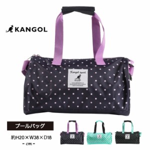 カンゴール プールバッグ スイムバッグ ボストンバッグ ドラムバッグ 女の子 キッズ ジュニア kangol スイミング スクール 海水浴 水泳小