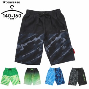 【300円CP対象】CONVERSE コンバース サーフパンツ ジュニア 男の子 140cm 150cm 160cm ストレッチ素材 ブラック ブルー グリーン プール