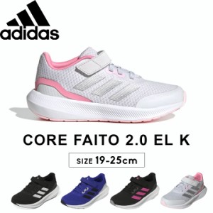 アディダス スニーカー キッズ 女の子 男の子 adidas ランニングシューズ 春夏 ジュニア おしゃれ かわいい 18cm 19cm 20cm 21cm 22cm 23