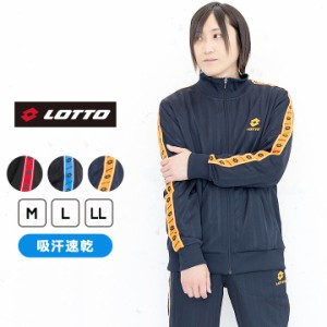 ロット lotto ジャージ上下 ジャージ メンズ 上下セット 大人 男性 スポーツ M L LL スポーツウェア ジャケット パンツ ブランド 上下 ブ