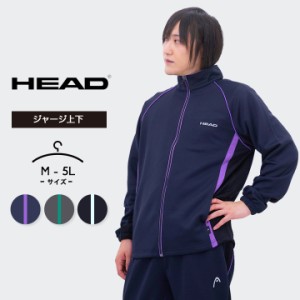 【sale】ヘッド ジャージ上下 メンズ レディース 大きいサイズ 大人用 上下セット head M L LL 3L 4L 5L 春夏秋冬 男性 女性 ビックサイ