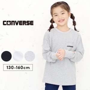 コンバース 長袖Tシャツ tシャツ 長袖 キッズ ジュニア 男の子 女の子 130cm 140cm 150cm 160cm 子供服 トップス 長袖 春秋冬 シンプル 