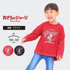 【sale】おさるのジョージ 長袖 Tシャツ 男の子 ベビー キッズ 100cm 110cm 120cm 赤ちゃん 春夏秋冬 幼児 幼稚園 保育園 小学生 小学校 