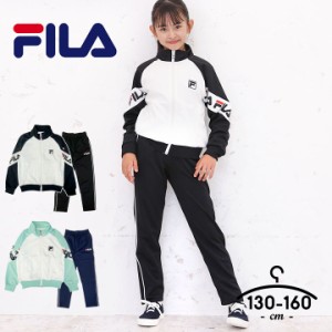 【sale】フィラ ジャージ上下 キッズ ジュニア 女の子 130cm 140cm 150cm 160cm セットアップ fila 子供服 スポーツウェア 黒 ミント ブ