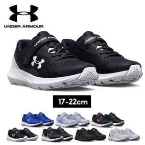 スニーカー キッズ ジュニア 男の子 女の子 アンダーアーマー under armour 17cm 18cm 19cm 20cm 21cm 22cm 4歳 5歳 6歳 7歳 8歳 9歳 10