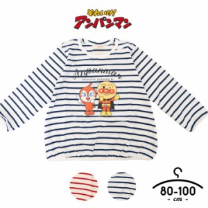 アンパンマン 服 tシャツ 長袖 ロンT ベビー キッズ 男の子 女の子 ボーダー 80cm 90cm 95cm 100cm あんぱんまん ドキンちゃん 子供服 ト