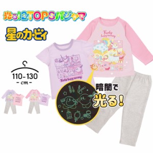 カービィ 光るパジャマ 長袖 半袖Tシャツ 女の子 キッズ ジュニア トップス2枚組 上下セット 110cm 120cm 130cm 子供服 春夏 おしゃれ 子