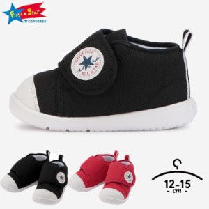 CONVERSE コンバース FIRST STAR オールスター ファーストスター ベビー 男の子 女の子 12cm 13cm 14cm 15cm ギフト BABY ALL STAR LIGHT