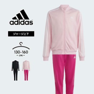 アディダス ジャージ上下 キッズ 女の子 ジュニア 春夏 上下セット おしゃれ かわいい 子供用  adidas 130cm 140cm 150cm 160cm 女児 ガ