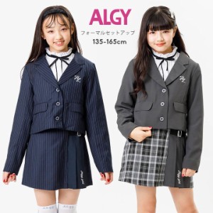 ALGY アルジー 卒業式 スーツ 女の子 160 165 大きいサイズ有 おしゃれ キッズ ジュニア 入学式 ジャケット スカート セットアップ 子供