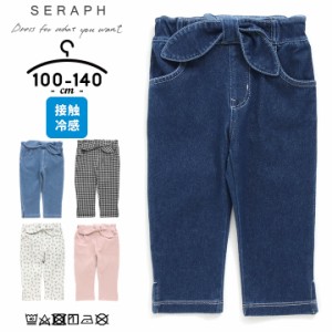 ニットデニムパンツ キッズ ジュニア 女の子 セラフ 100cm 110cm 120cm 130cm 140cm Seraph 夏 接触冷感 小学校 ウエストリボン ストレッ