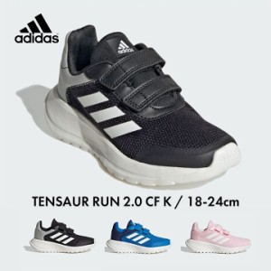 アディダス スニーカー キッズ ジュニア 女の子 男の子 18cm 19cm 20cm 21cm 22cm 23cm 24cm adidas TENSAUR RUN 2.0 CF K 子供 靴 シュ